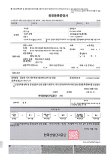 공장등록증명서